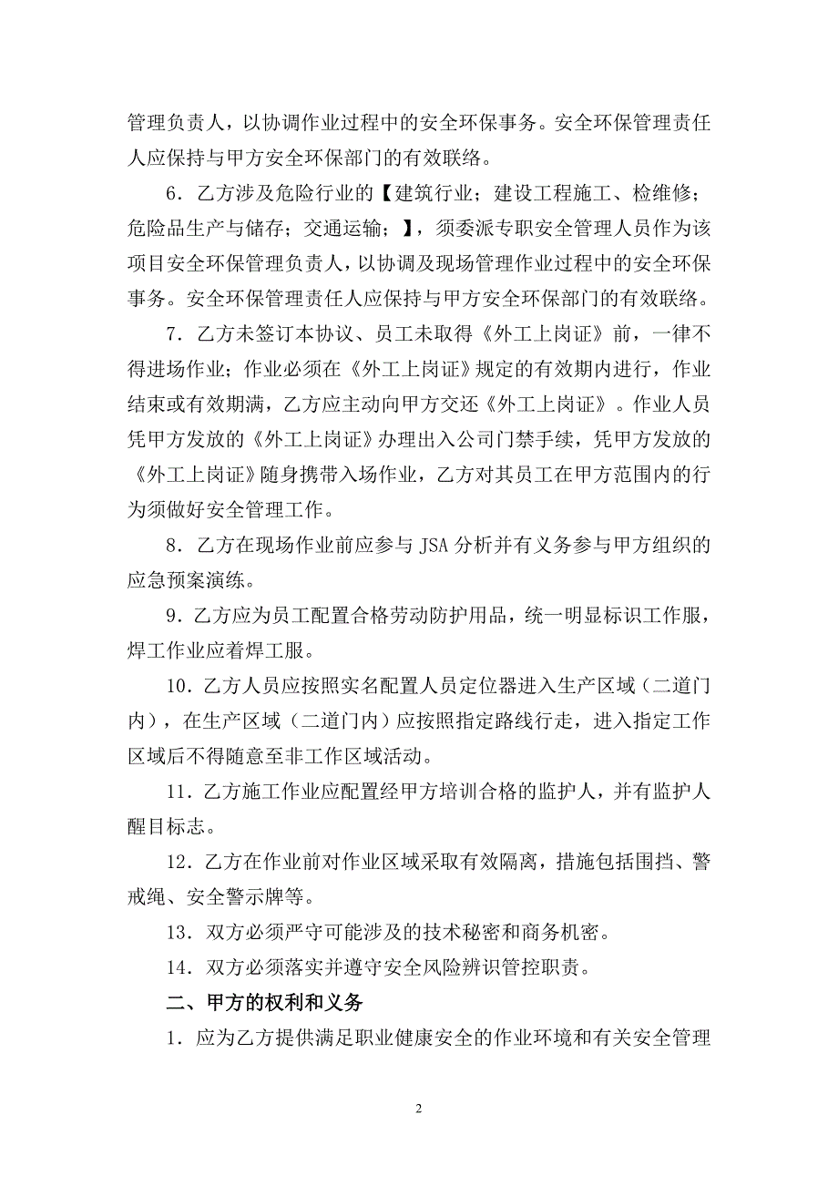 承包商安全环保管理协议_第2页