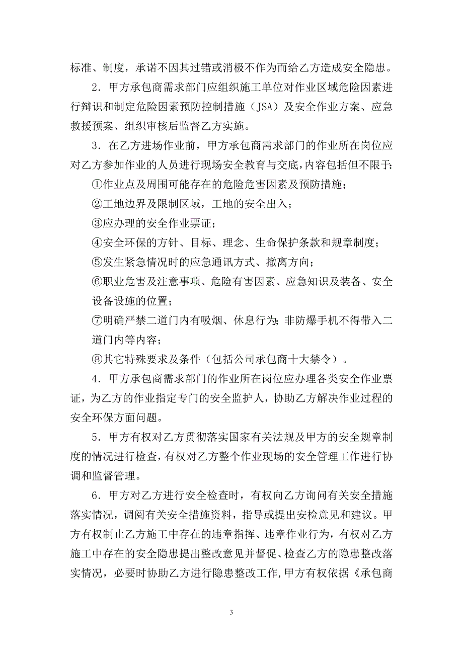 承包商安全环保管理协议_第3页