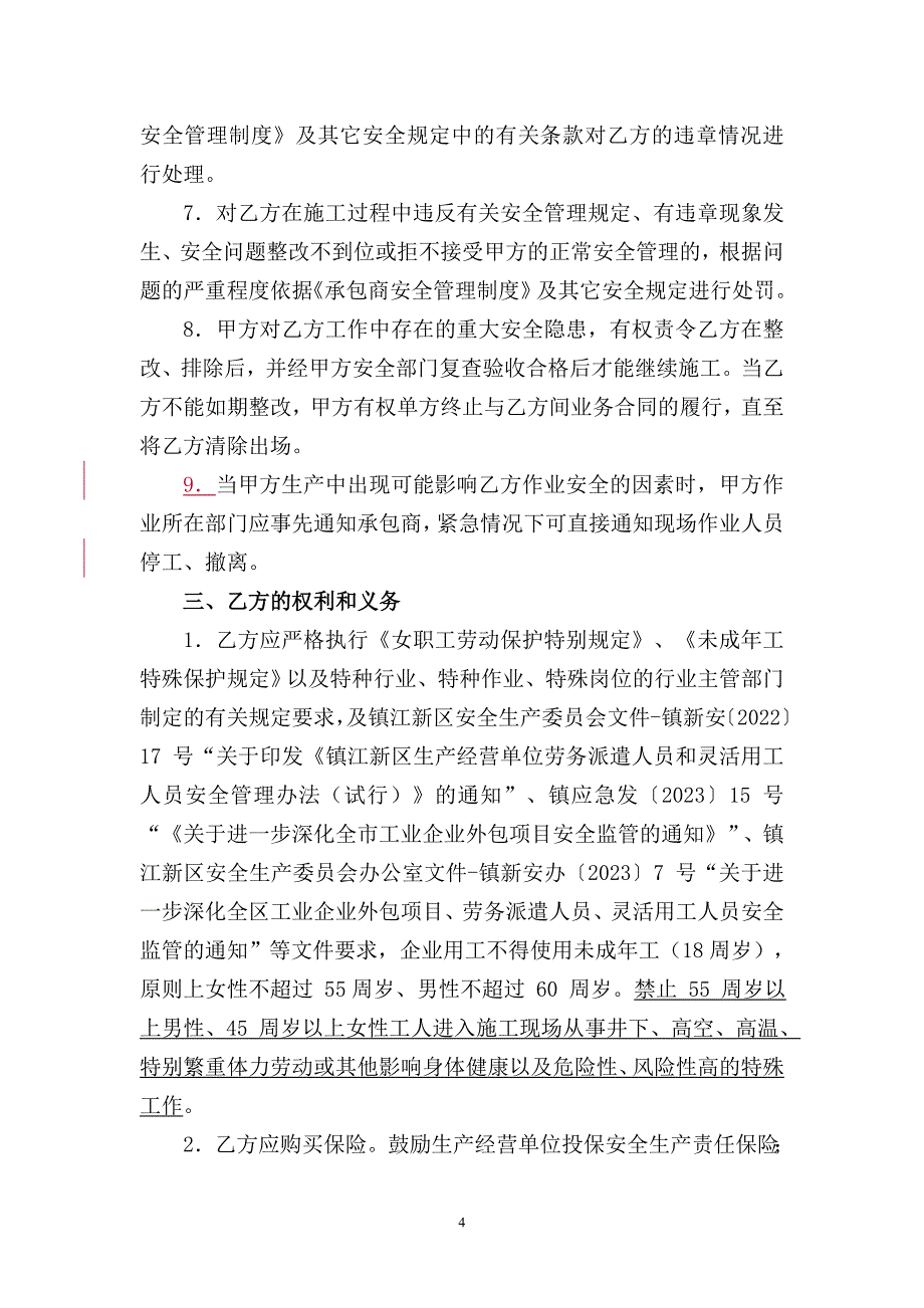 承包商安全环保管理协议_第4页