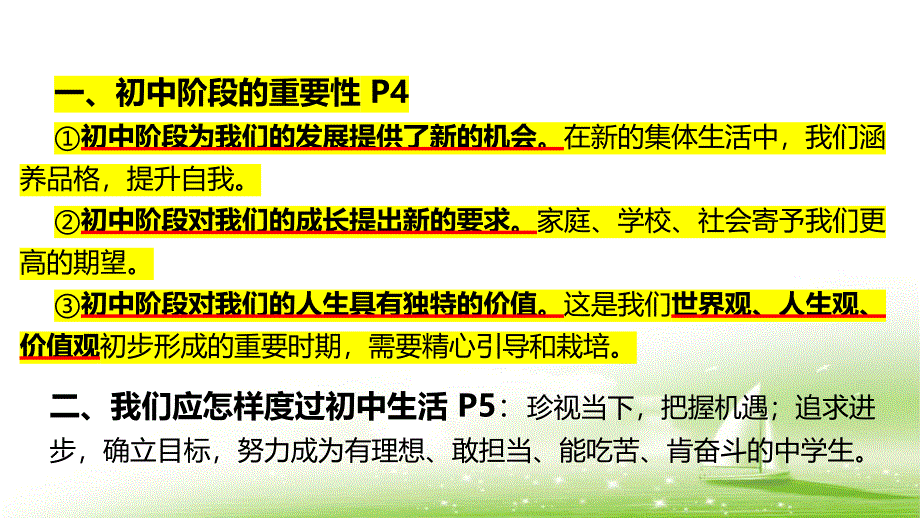 统编版（2024新版）七年级上册道德与法治期中复习课件_第4页