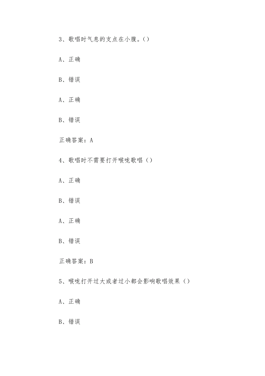 智慧树知到《声乐（临沂职业学院）》章节测试答案_第2页