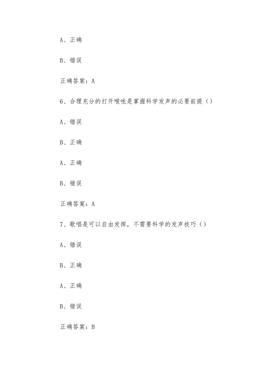 智慧树知到《声乐（临沂职业学院）》章节测试答案_第3页