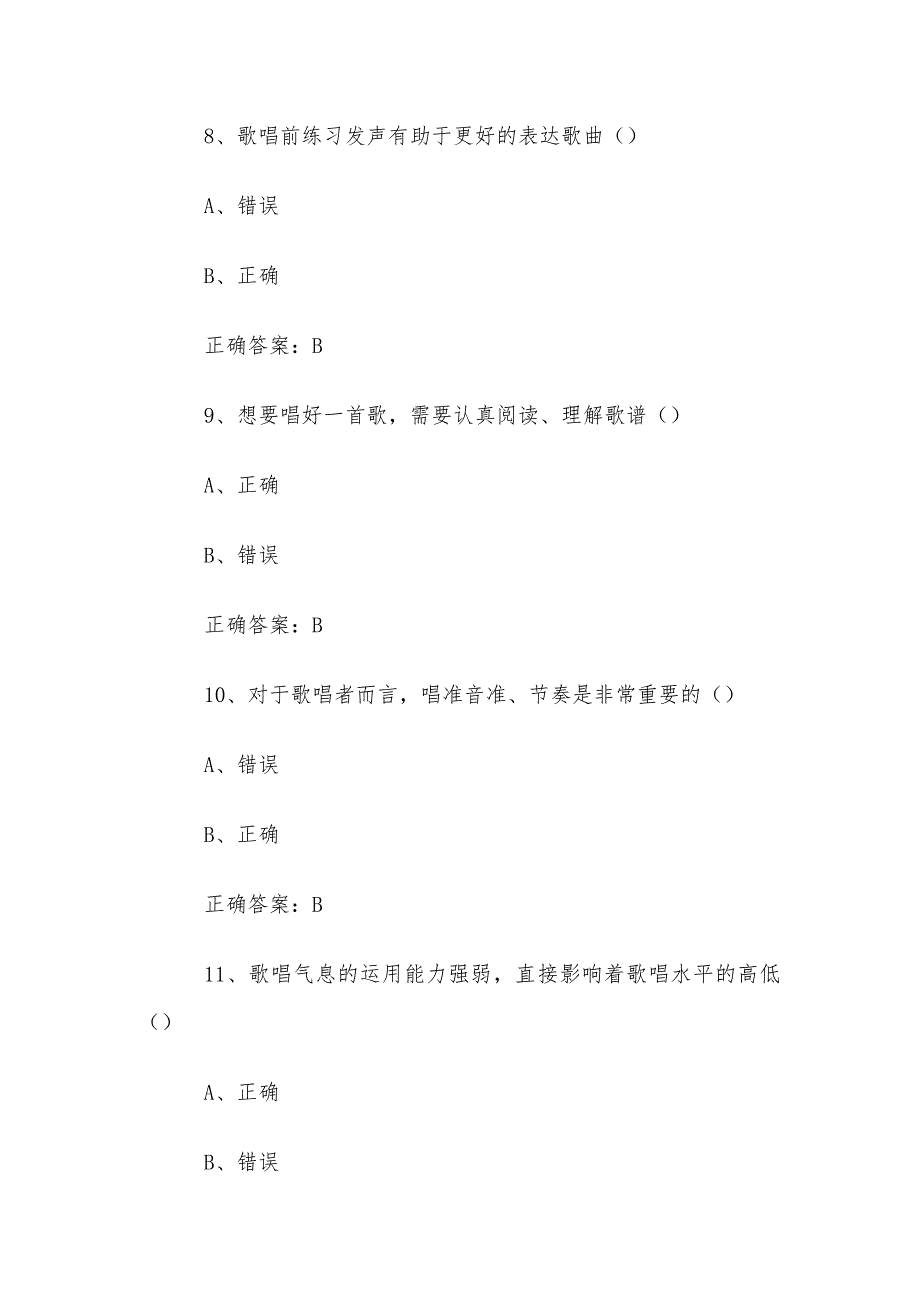 智慧树知到《声乐（临沂职业学院）》章节测试答案_第4页