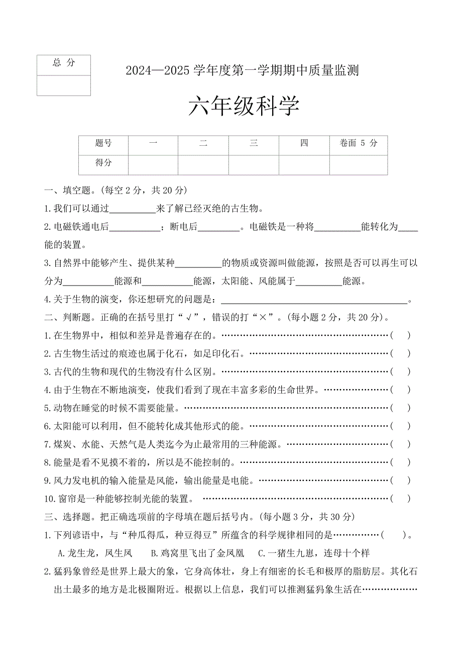 河北省保定市定州市2024-2025学年六年级上学期期中质量监测科学试题（word版 有答案）_第1页