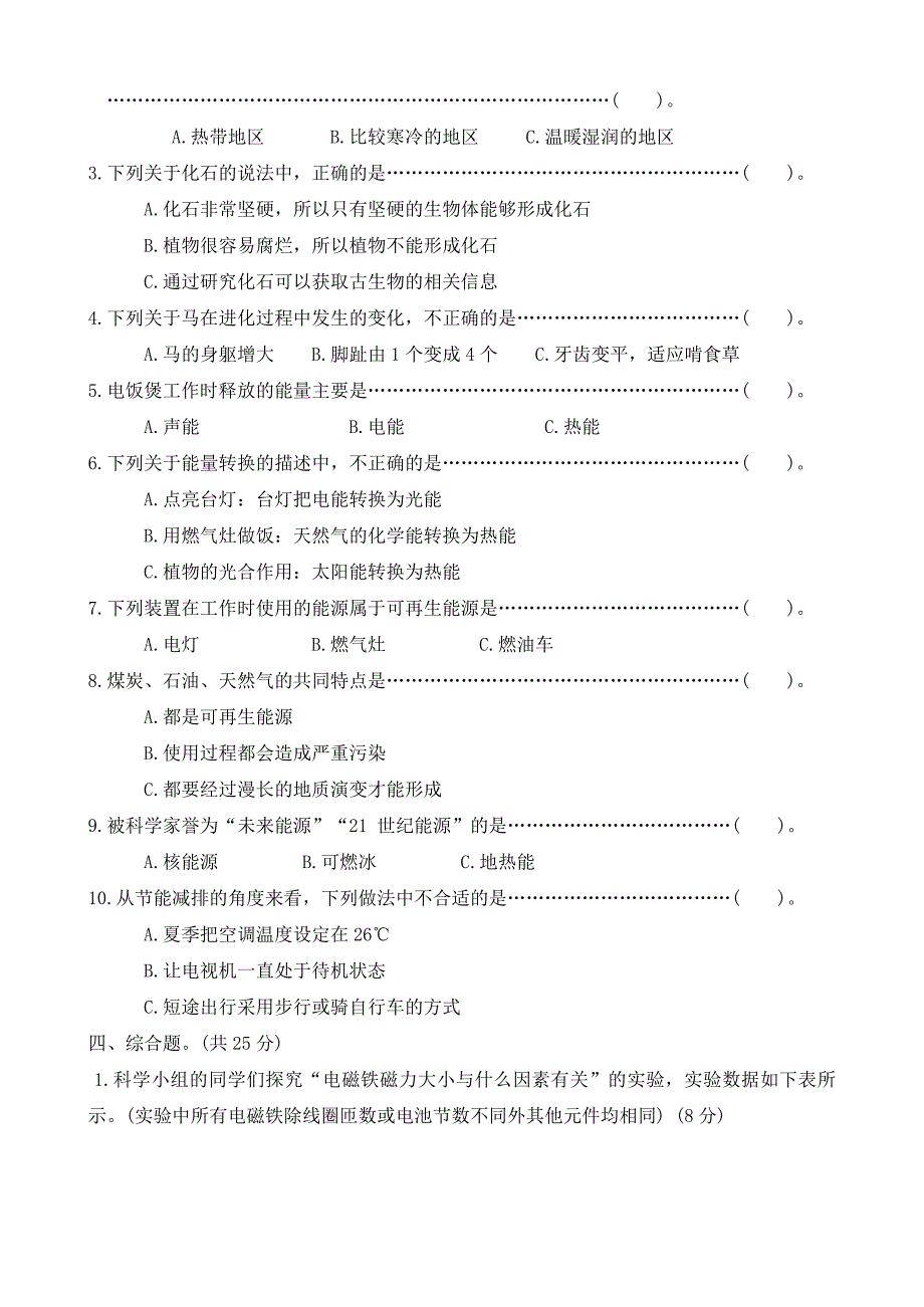 河北省保定市定州市2024-2025学年六年级上学期期中质量监测科学试题（word版 有答案）_第2页