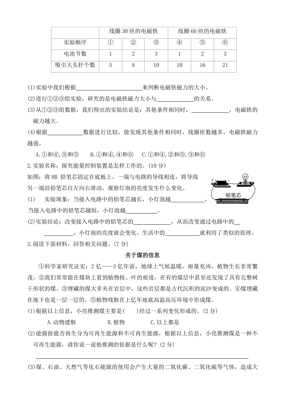 河北省保定市定州市2024-2025学年六年级上学期期中质量监测科学试题（word版 有答案）_第3页