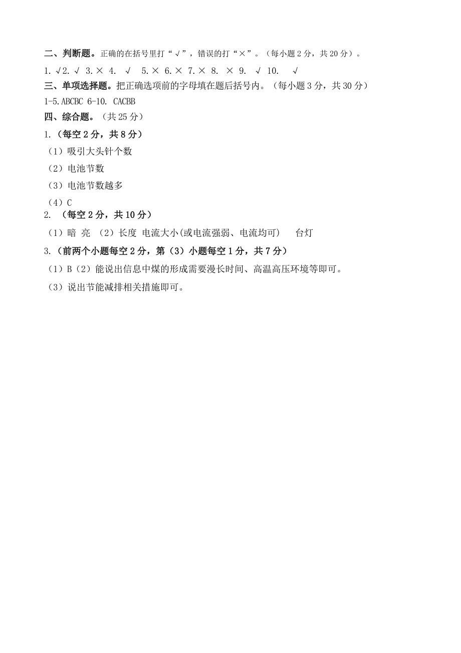 河北省保定市定州市2024-2025学年六年级上学期期中质量监测科学试题（word版 有答案）_第5页