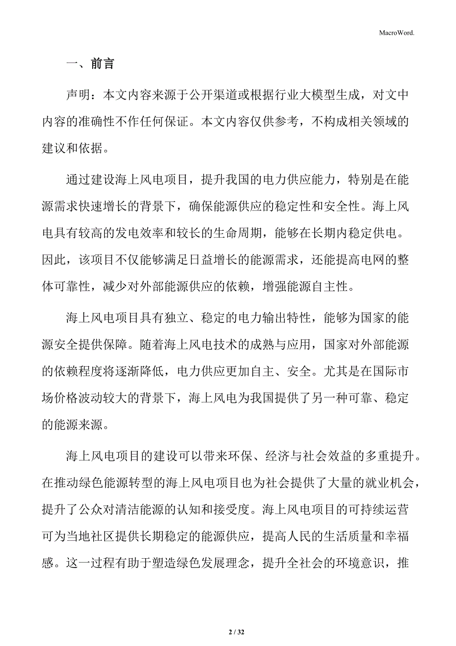 海上风电经济可行性分析_第2页