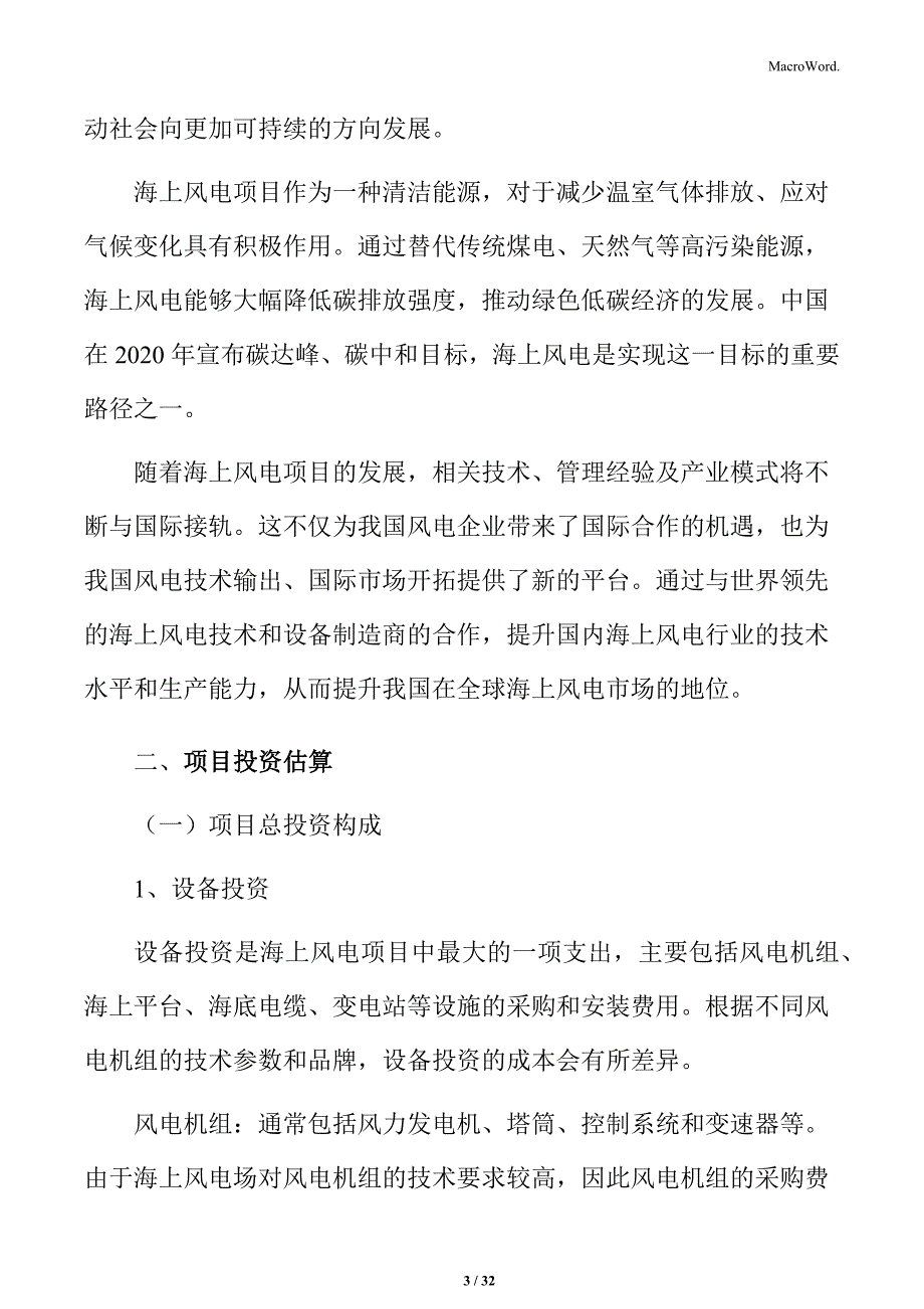 海上风电经济可行性分析_第3页