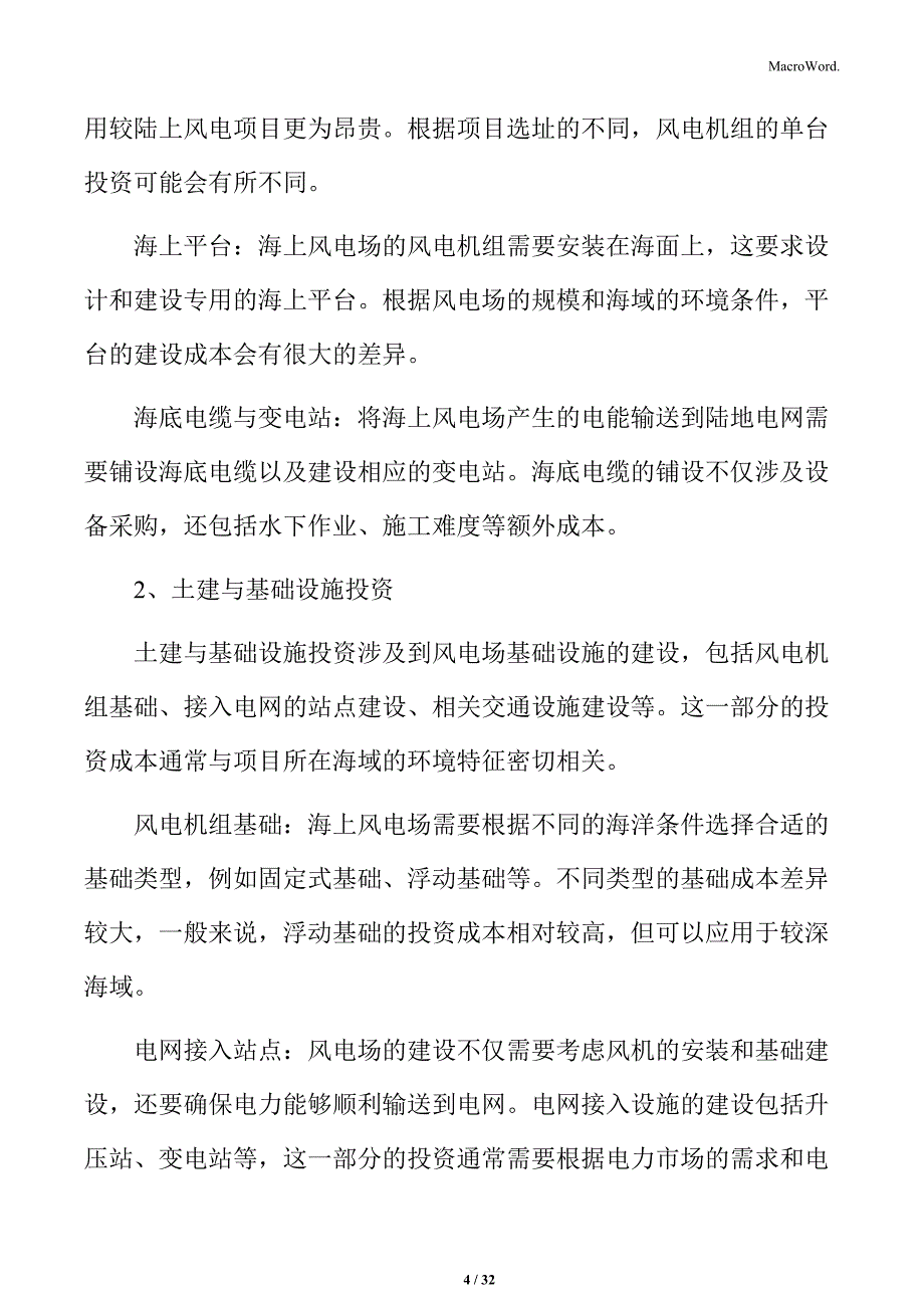 海上风电经济可行性分析_第4页