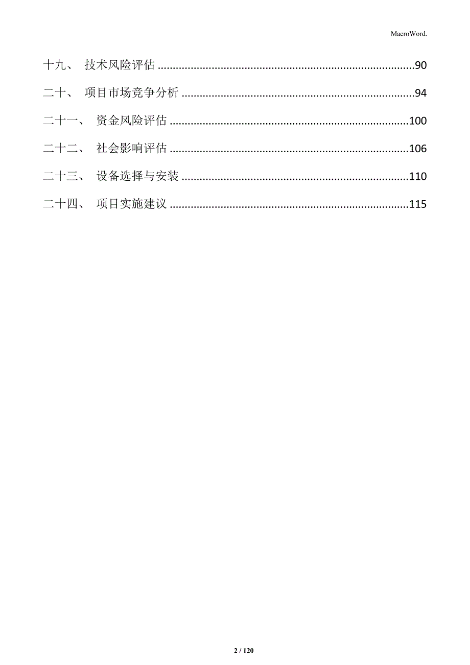 水电项目招商引资报告_第2页