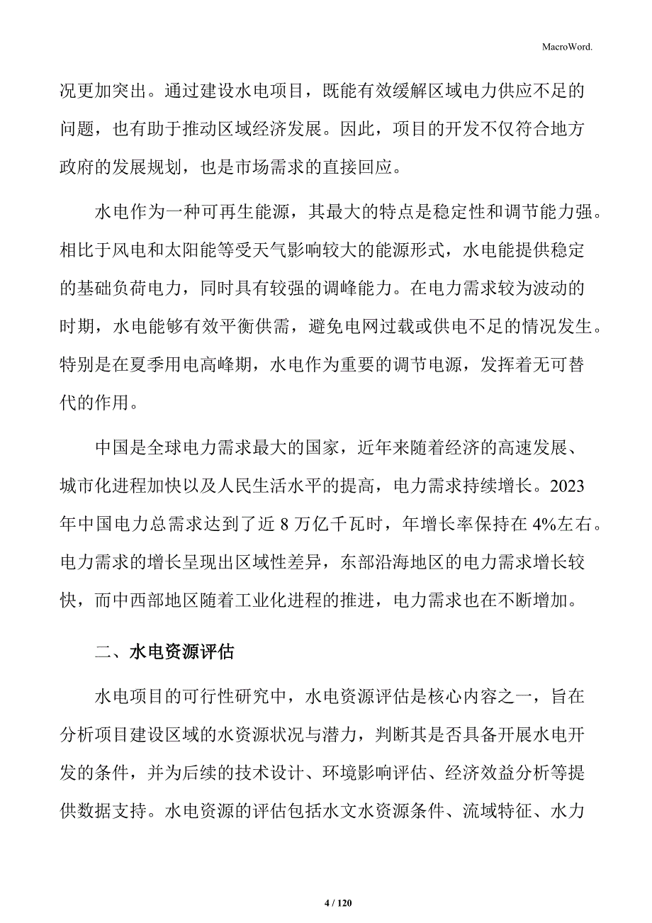 水电项目招商引资报告_第4页