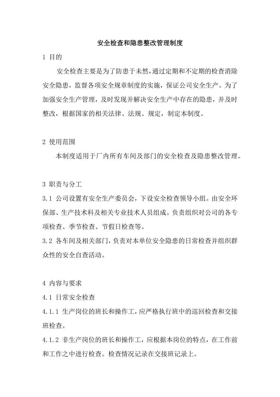 某公司安全检查和隐患整改管理制度_第1页