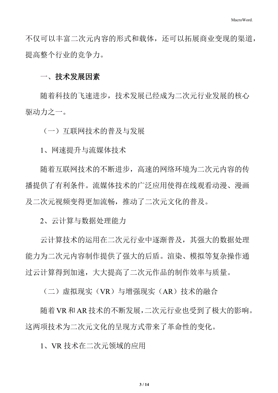 二次元行业技术发展因素_第3页