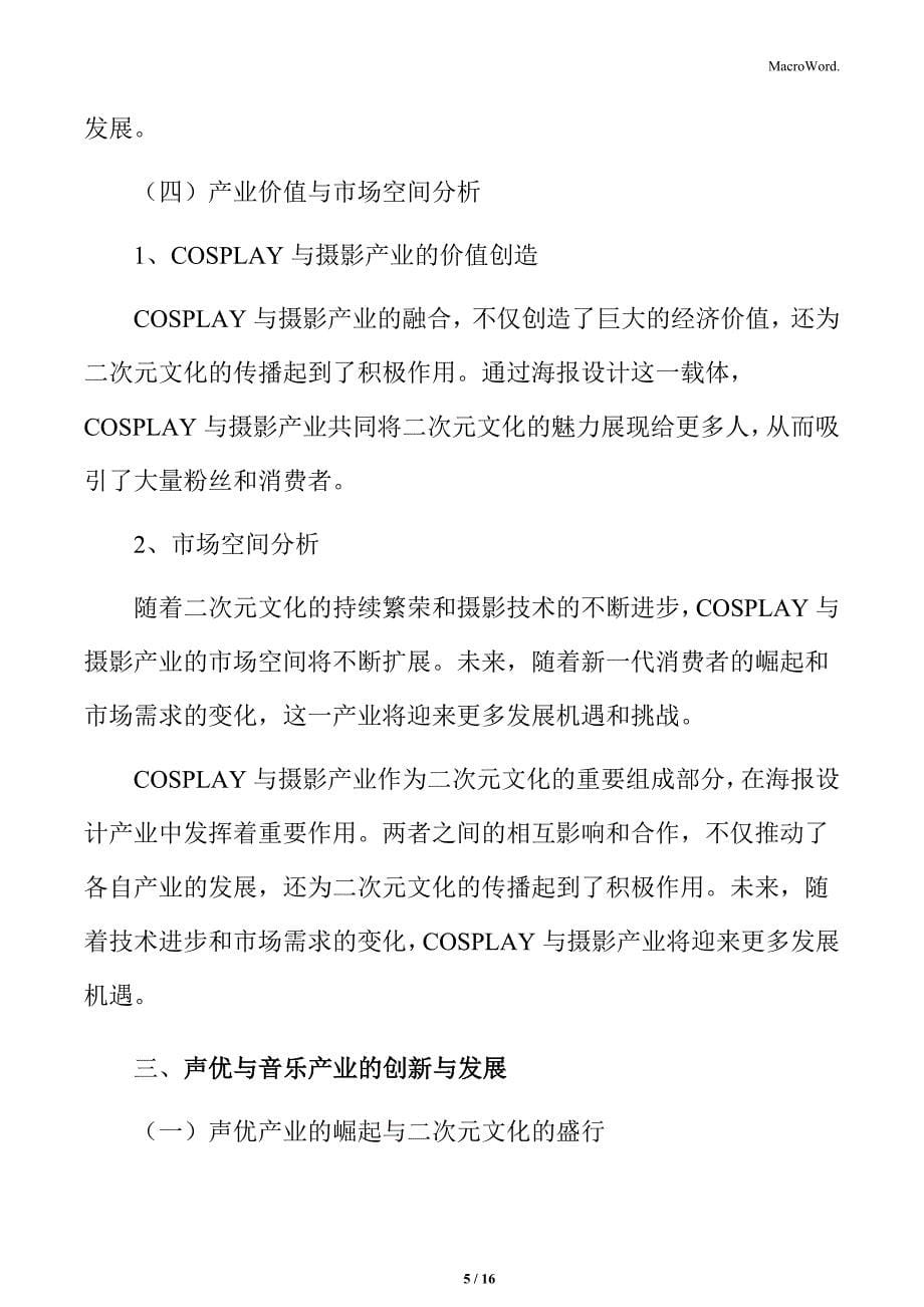 COSPLAY与摄影产业分析_第5页