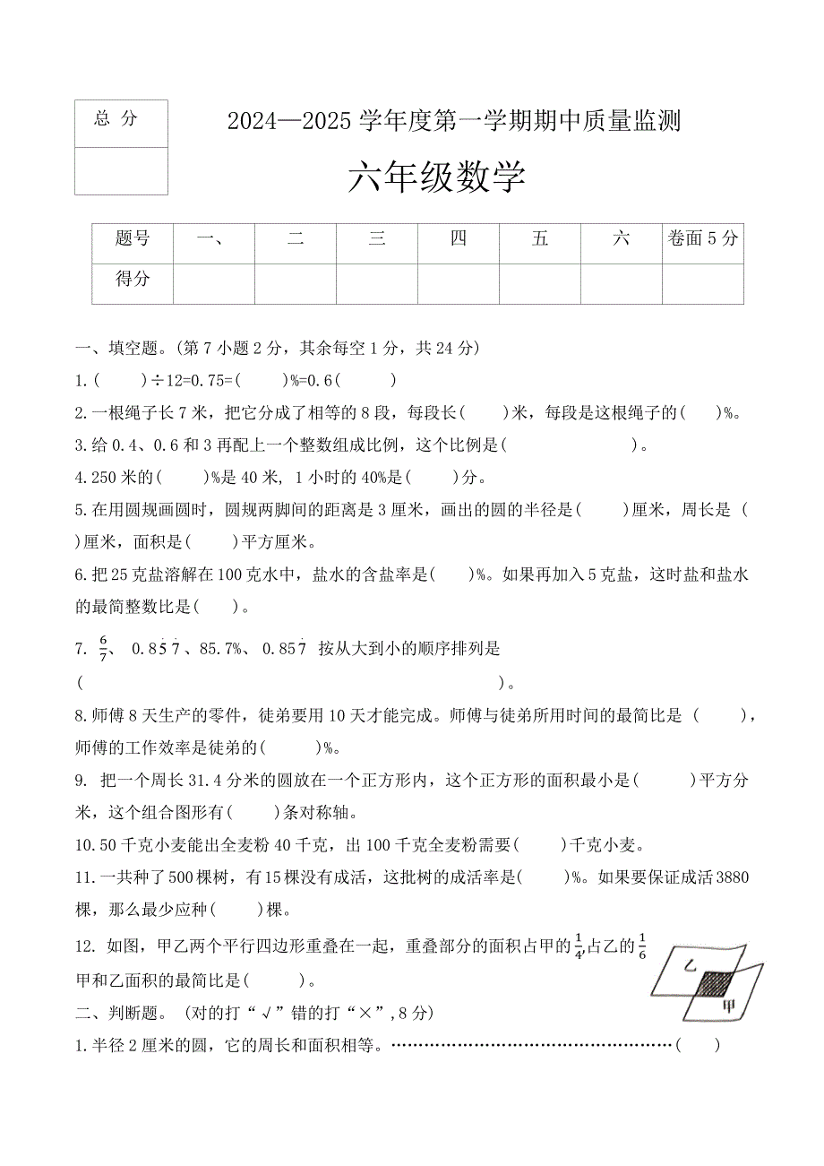 河北省定州市2024-2025学年六年级上学期期中质量监测数学试题（word版 有答案）_第1页