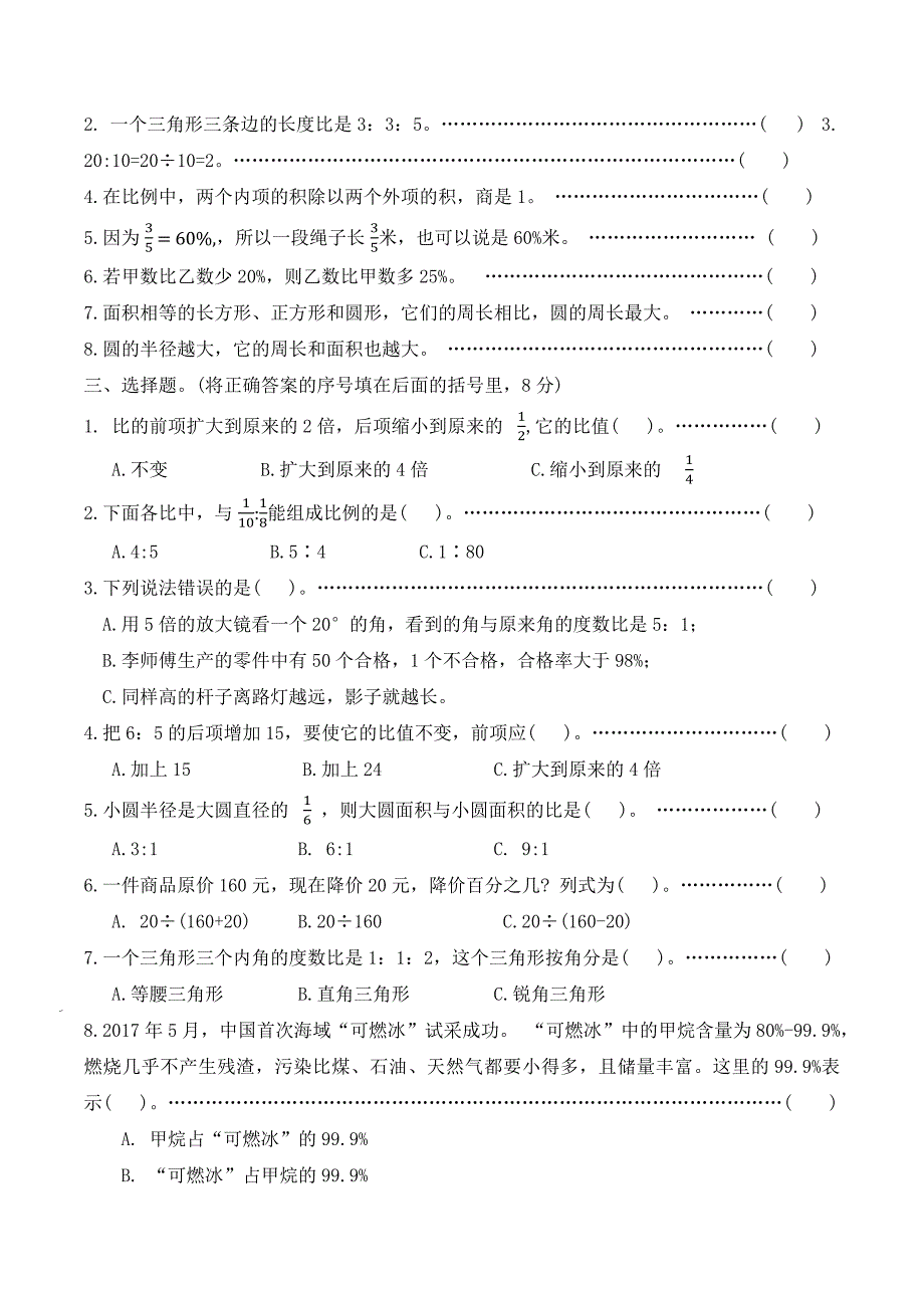 河北省定州市2024-2025学年六年级上学期期中质量监测数学试题（word版 有答案）_第2页