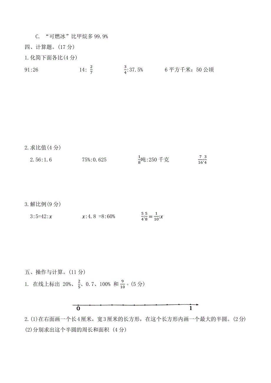 河北省定州市2024-2025学年六年级上学期期中质量监测数学试题（word版 有答案）_第3页