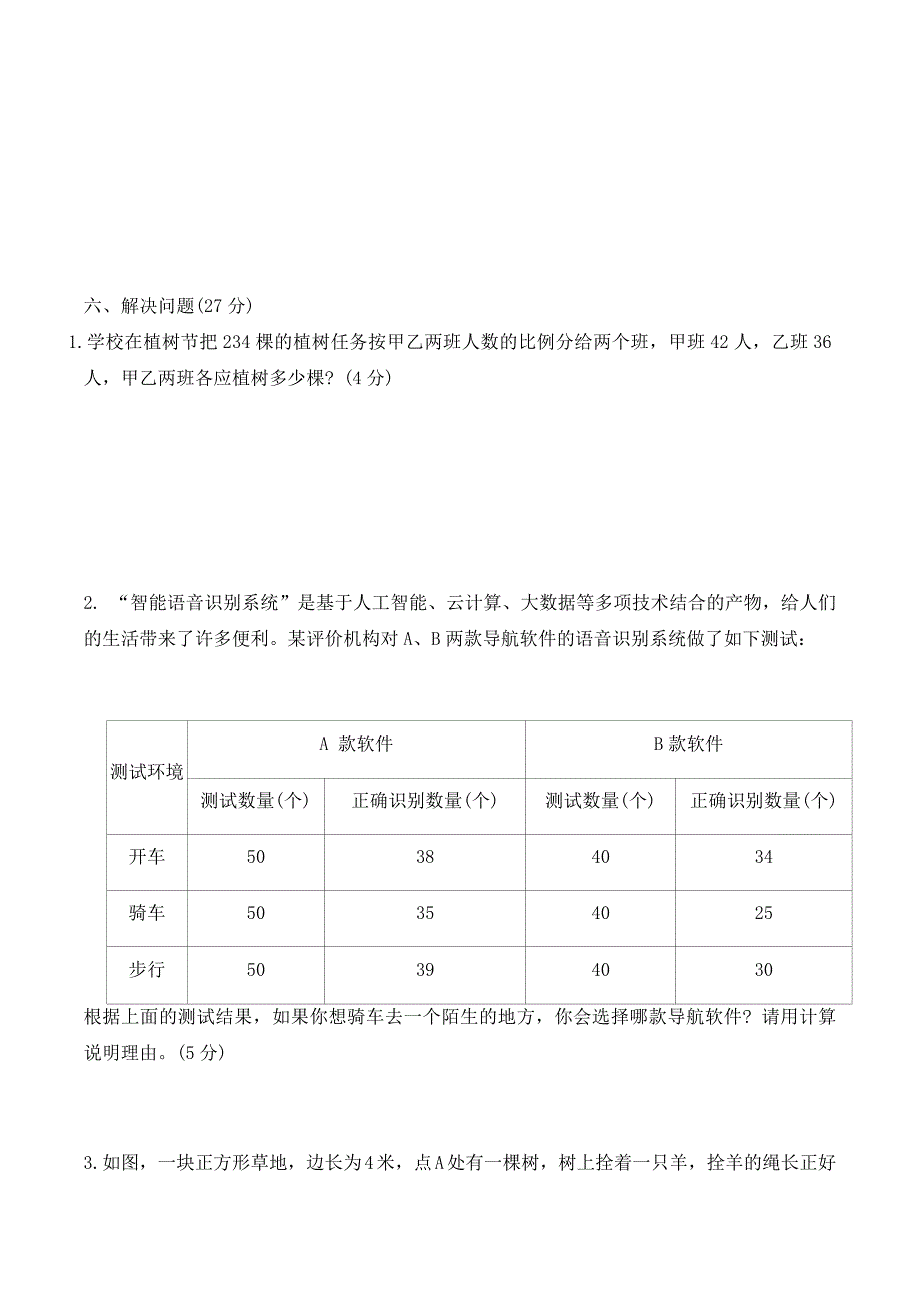 河北省定州市2024-2025学年六年级上学期期中质量监测数学试题（word版 有答案）_第4页