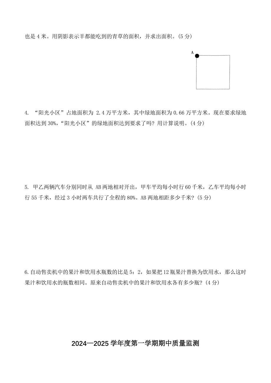 河北省定州市2024-2025学年六年级上学期期中质量监测数学试题（word版 有答案）_第5页