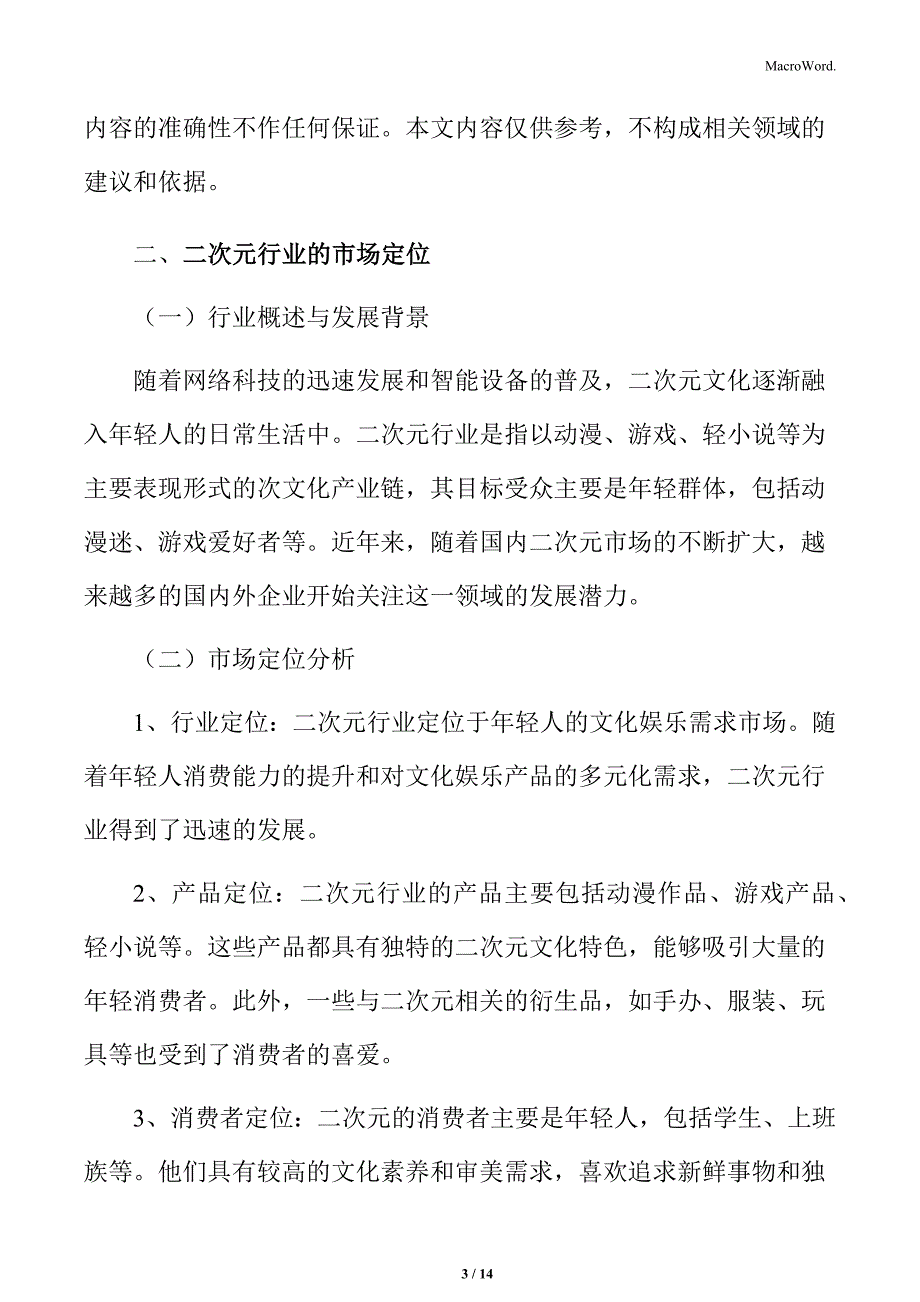 二次元行业的市场定位_第3页