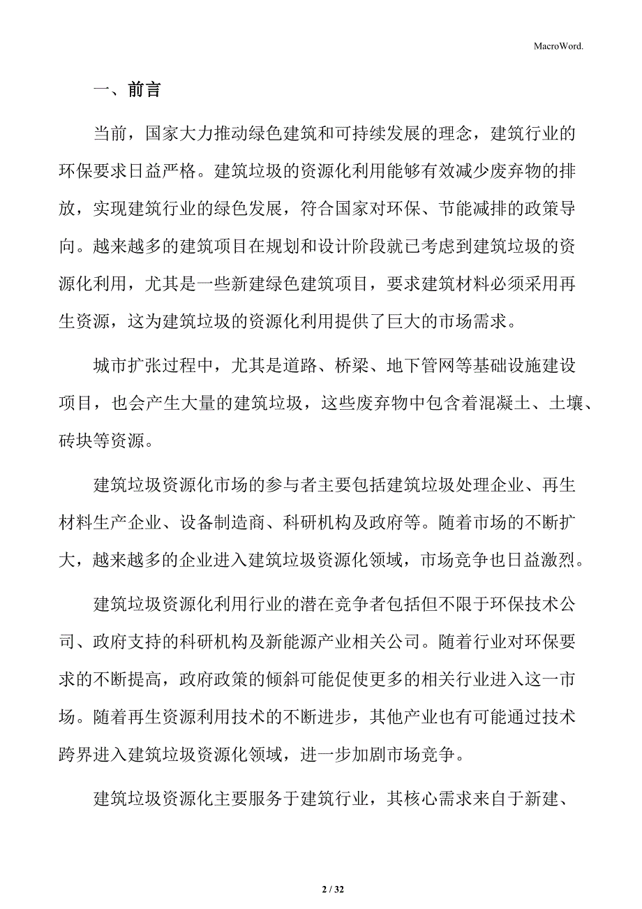 建筑垃圾资源化利用经济可行性分析_第2页