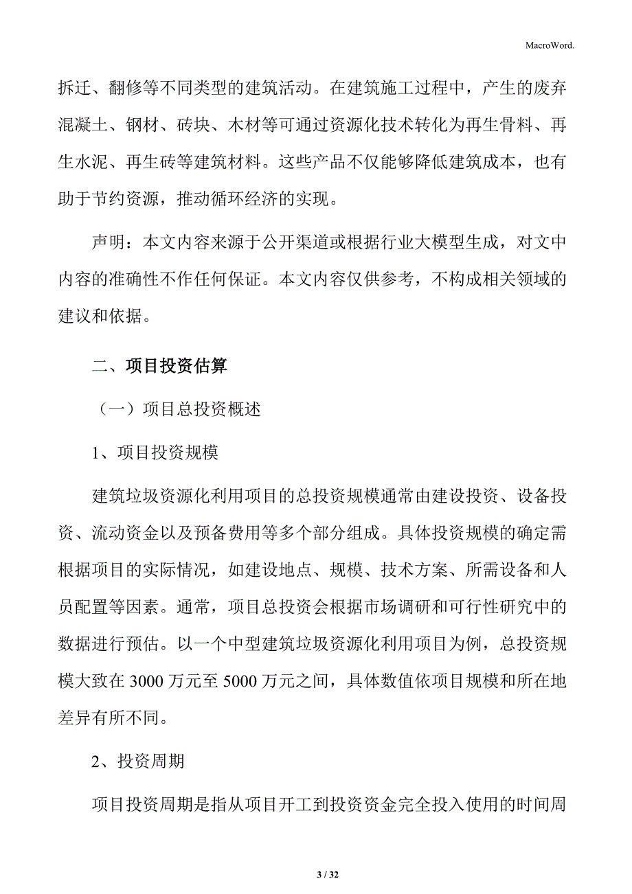 建筑垃圾资源化利用经济可行性分析_第3页