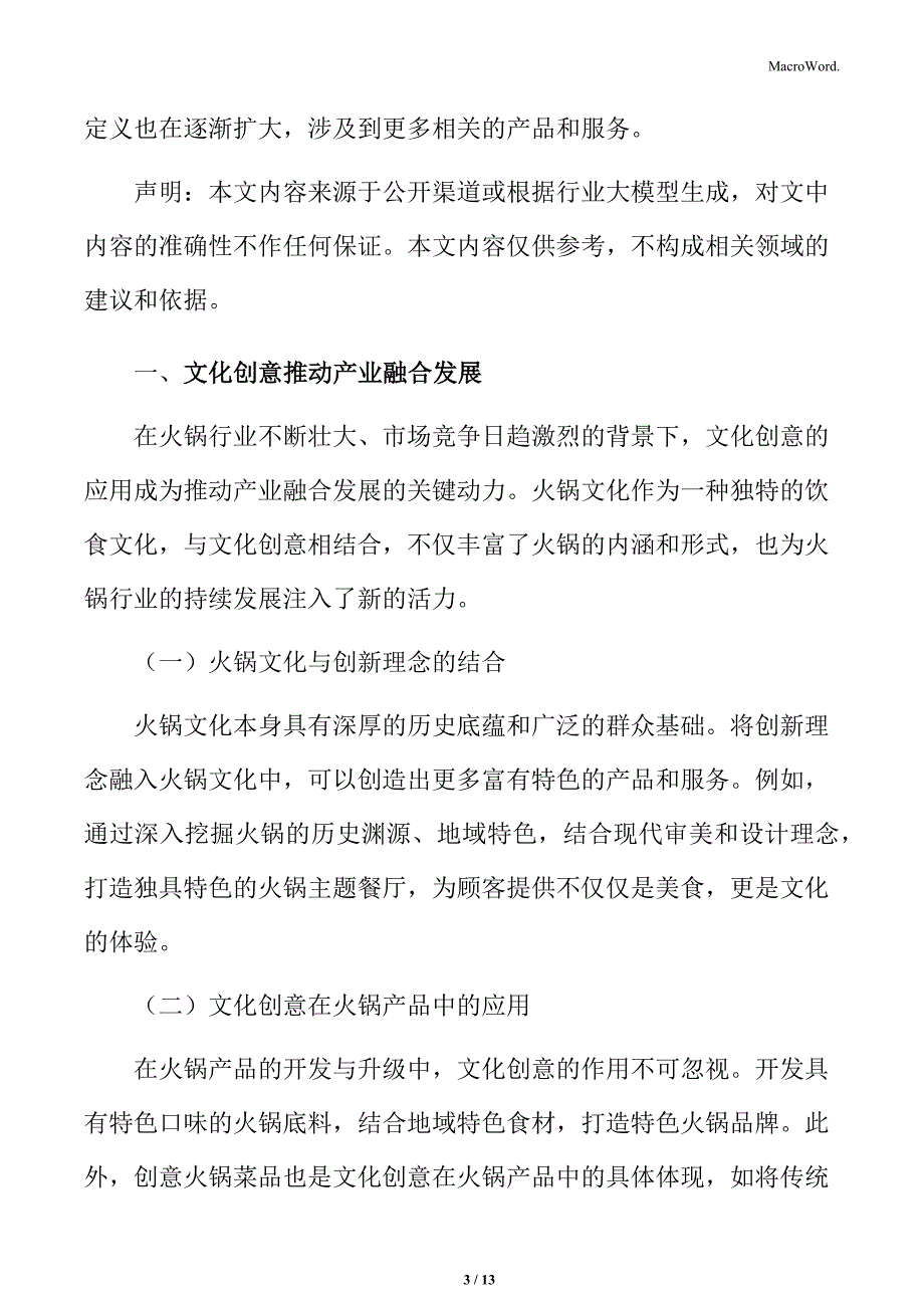 火锅行业文化创意推动产业融合发展分析_第3页