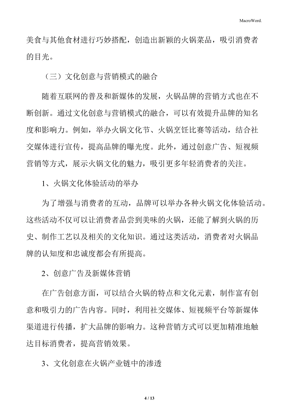 火锅行业文化创意推动产业融合发展分析_第4页