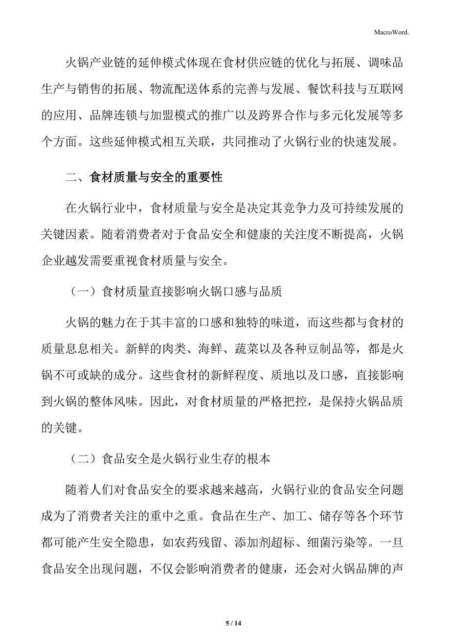 火锅产业链延伸模式分析_第5页