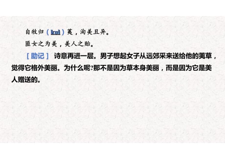 2025年新高考语文复习 名篇名句默写——诗词曲40首知识梳理 课件_第3页