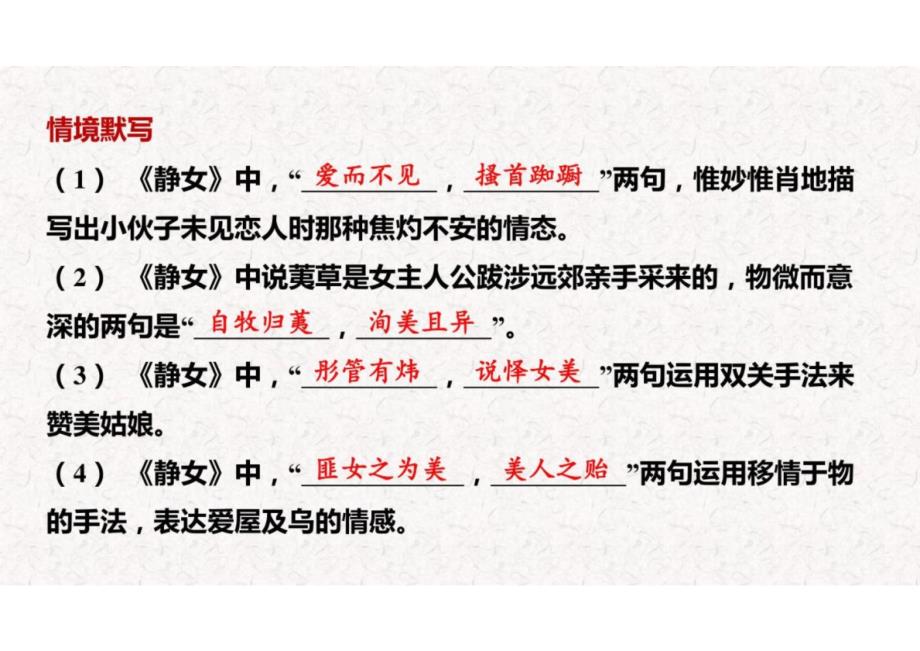 2025年新高考语文复习 名篇名句默写——诗词曲40首知识梳理 课件_第4页