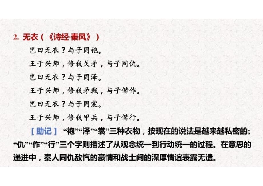 2025年新高考语文复习 名篇名句默写——诗词曲40首知识梳理 课件_第5页