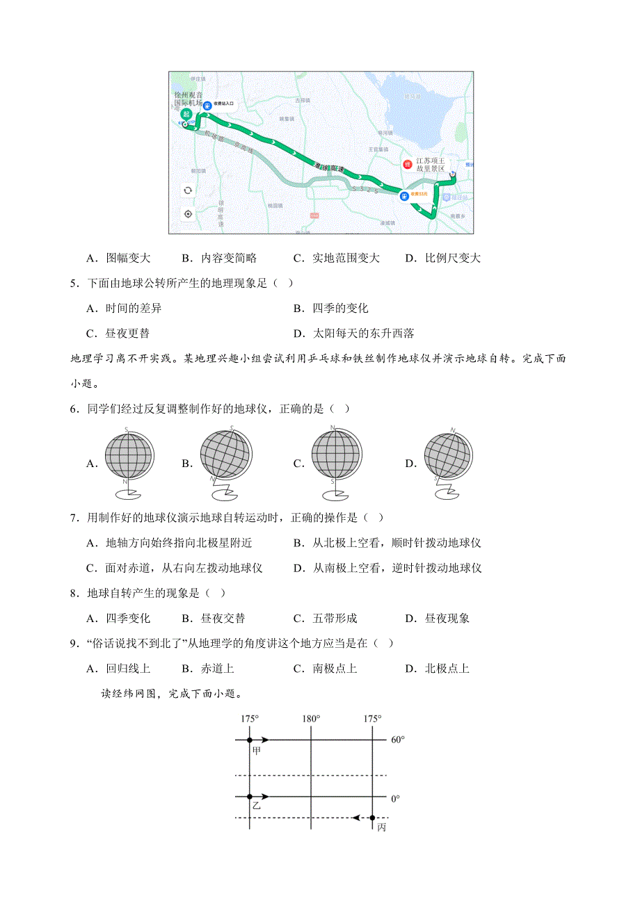 2024-2025学年七年级上学期地理期中模拟试卷（湘教版2024+含答案解析）_第2页