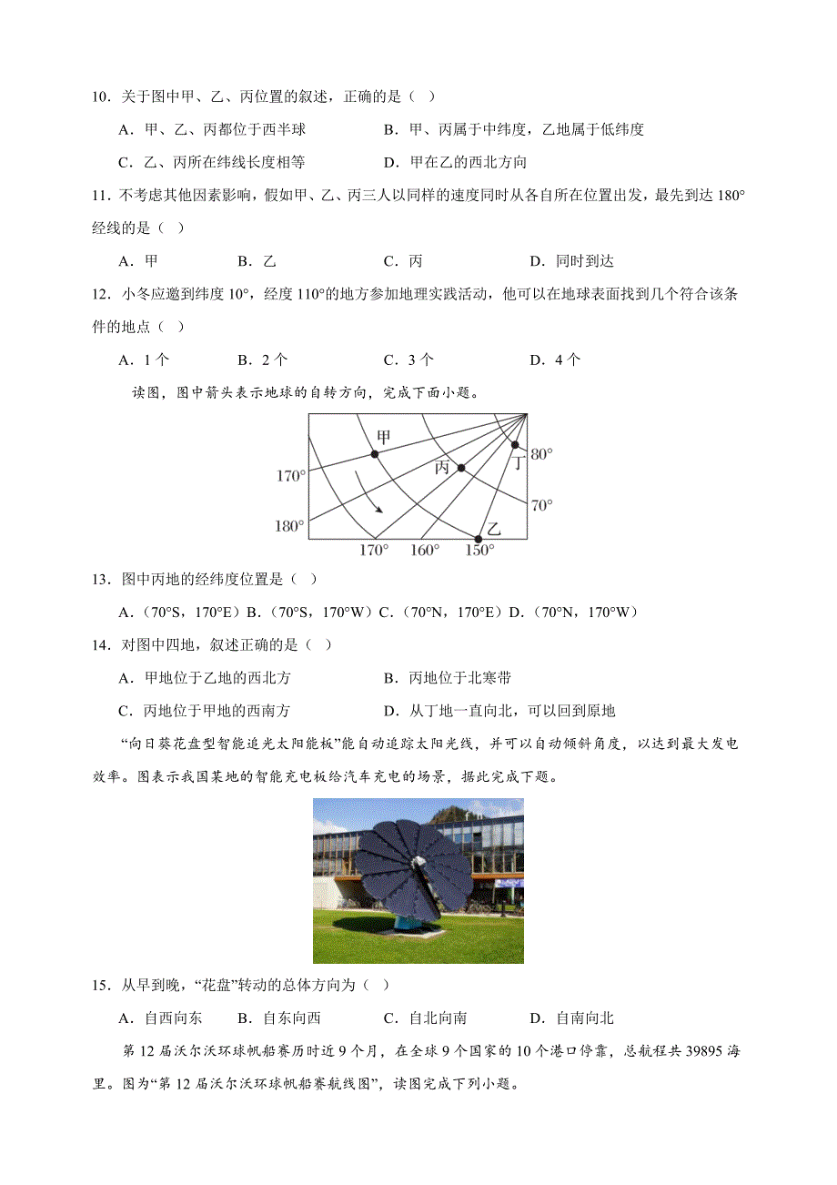 2024-2025学年七年级上学期地理期中模拟试卷（湘教版2024+含答案解析）_第3页