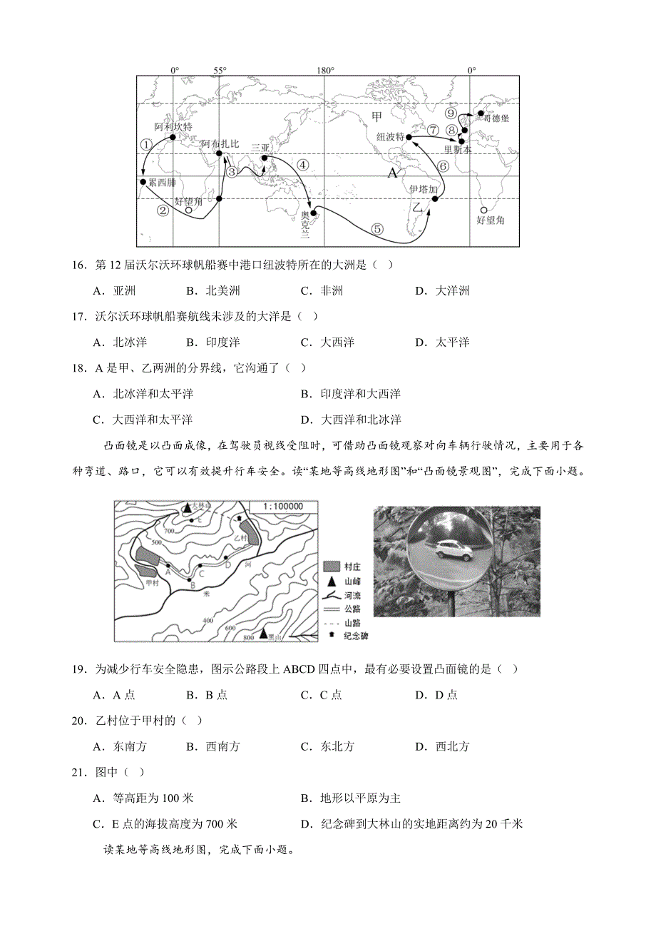 2024-2025学年七年级上学期地理期中模拟试卷（湘教版2024+含答案解析）_第4页