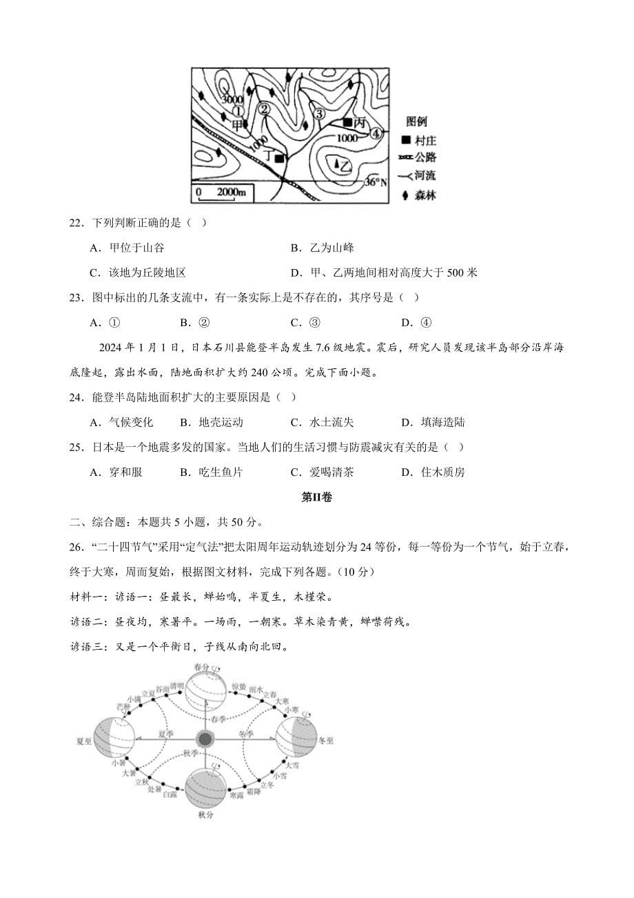 2024-2025学年七年级上学期地理期中模拟试卷（湘教版2024+含答案解析）_第5页