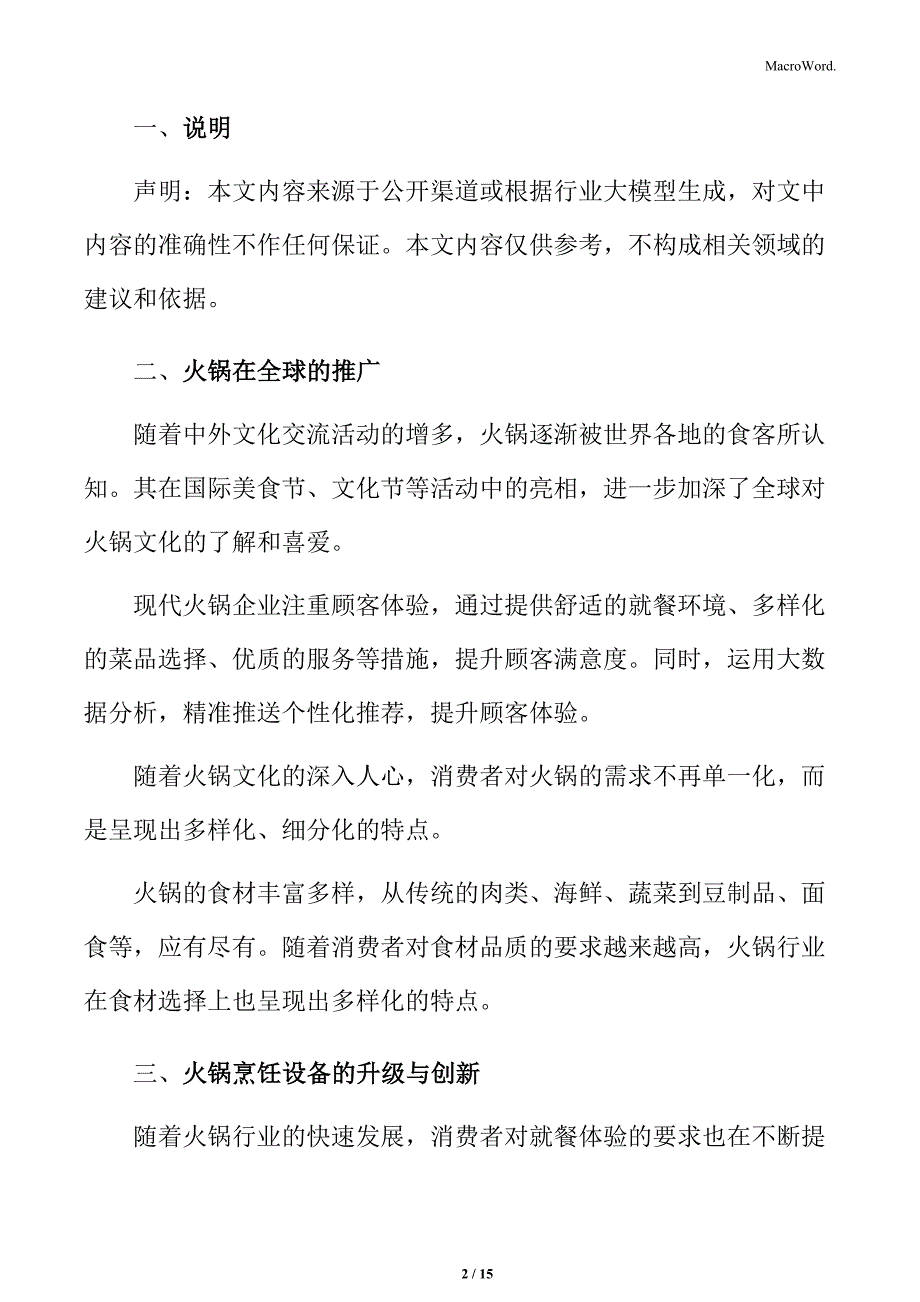 火锅烹饪设备的升级与创新分析_第2页