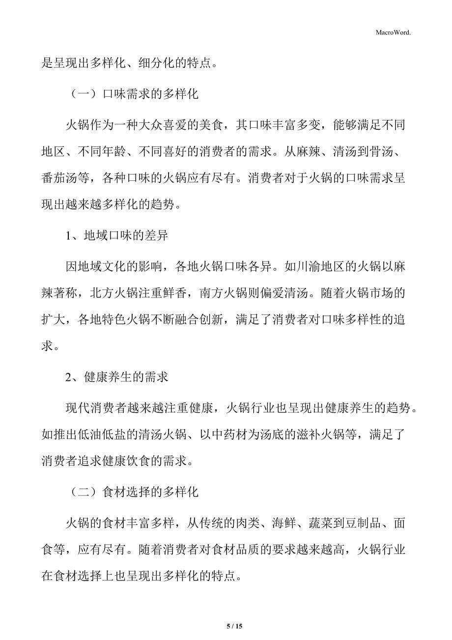 火锅烹饪设备的升级与创新分析_第5页