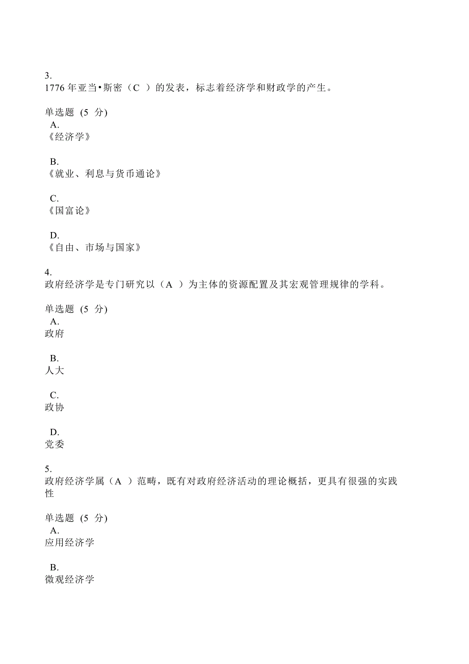 2024年国开电大政府经济学_第2页