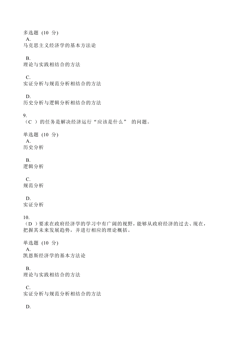 2024年国开电大政府经济学_第4页