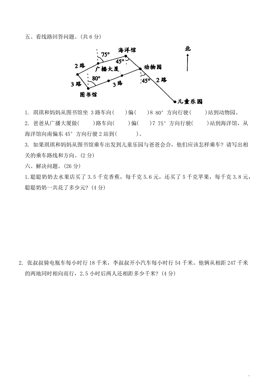 河北省定州市2024-2025学年五年级上学期期中质量监测数学试题（word版 有答案）_第4页