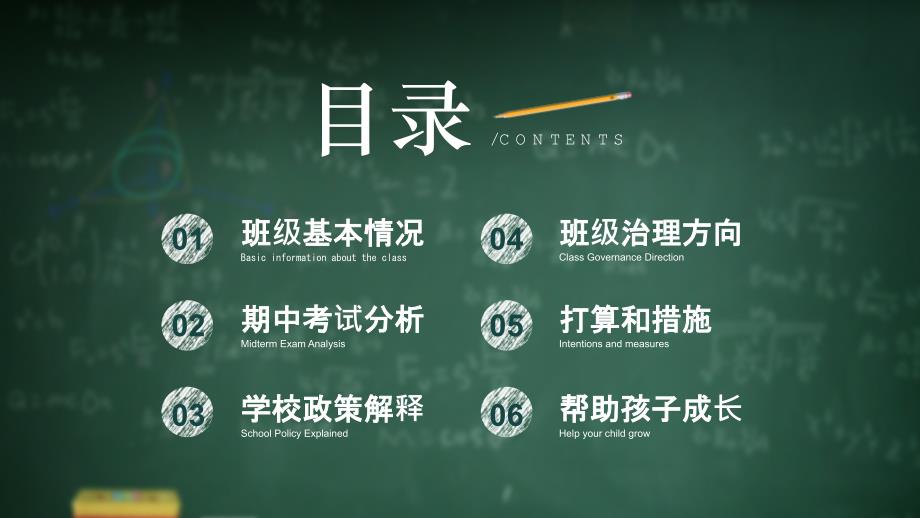 高一其中家长会（我们的共同目标把您的孩子教育好）_第2页