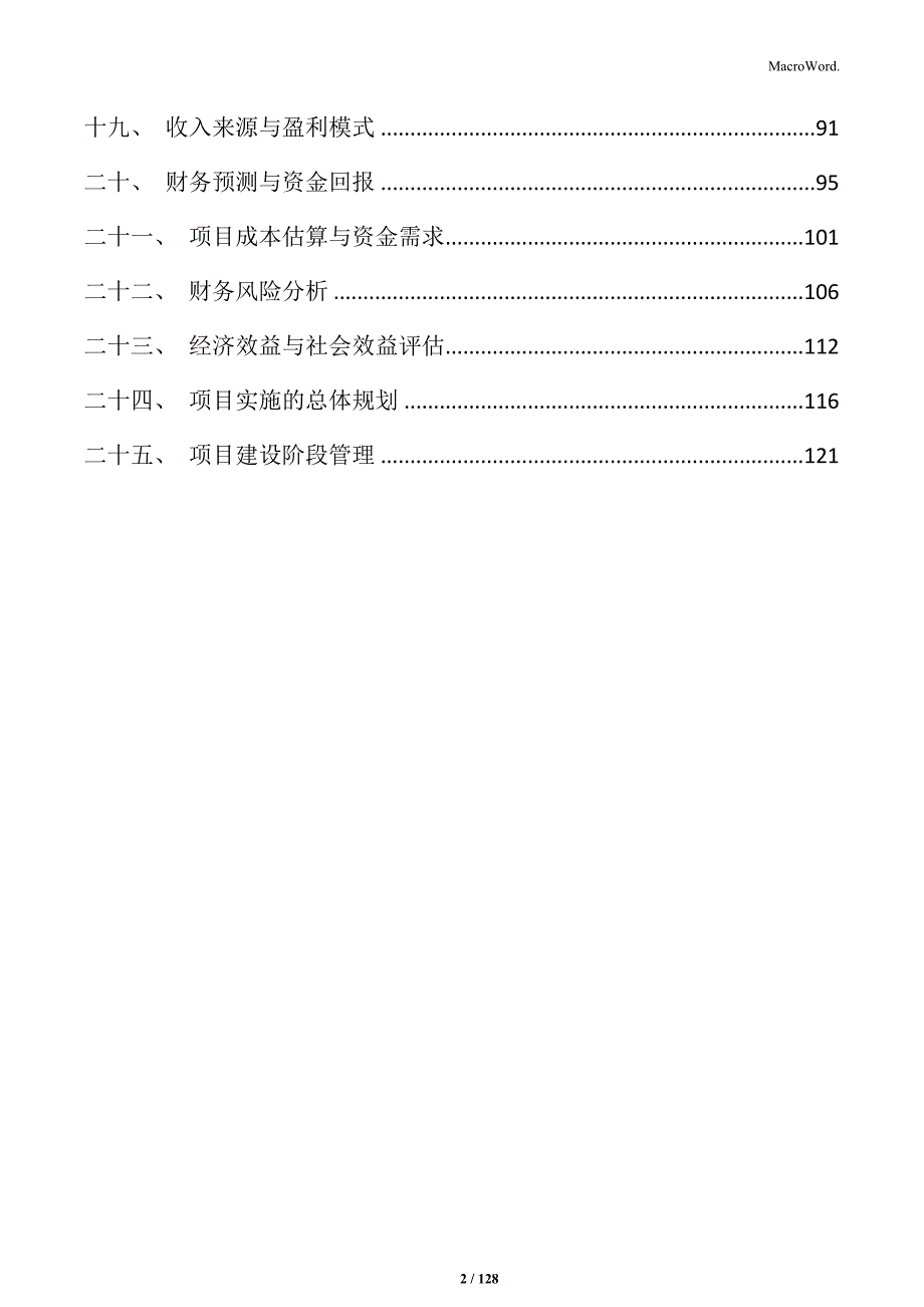 地下停车场项目招商引资报告_第2页