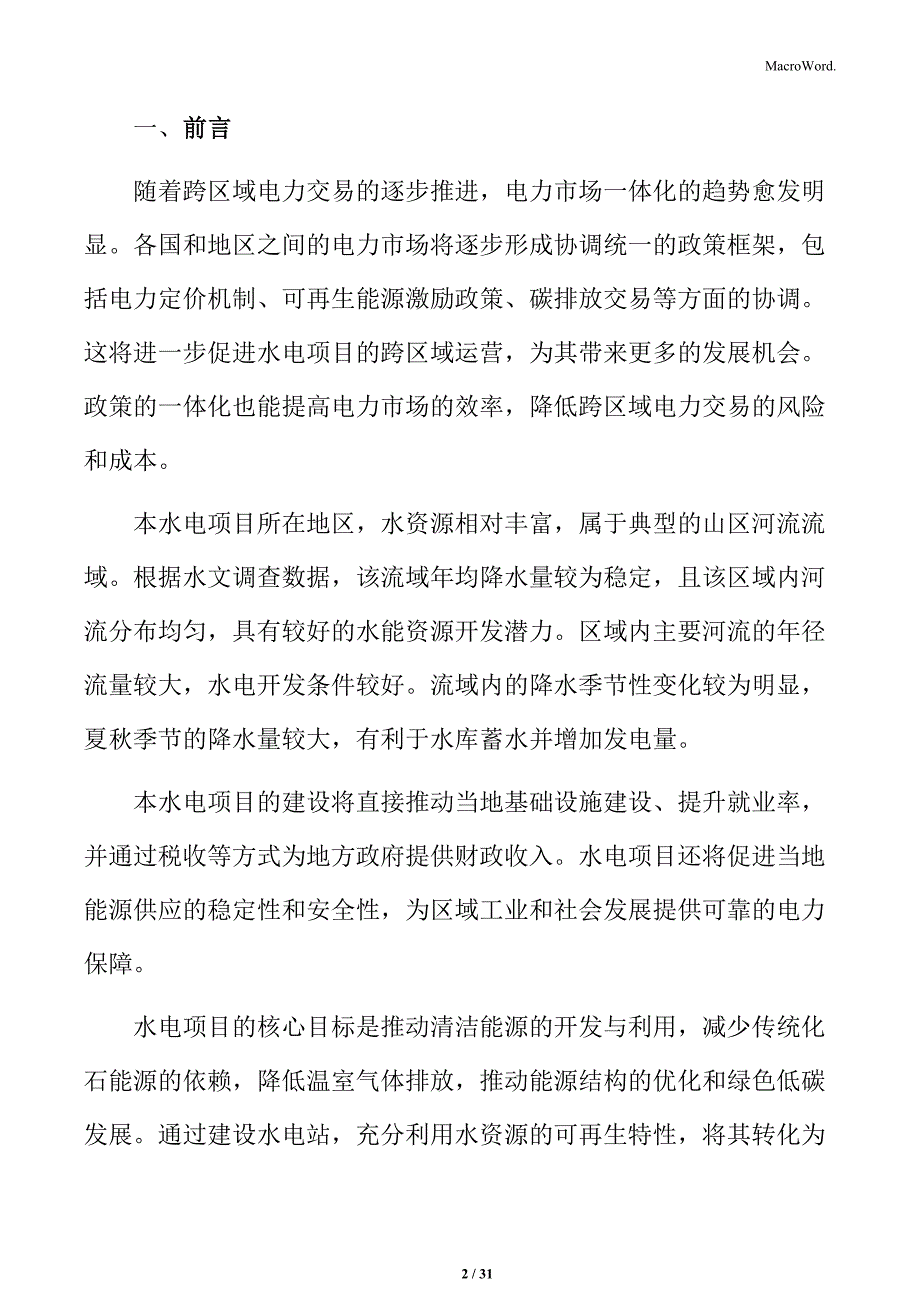 水电项目环境与社会影响分析_第2页