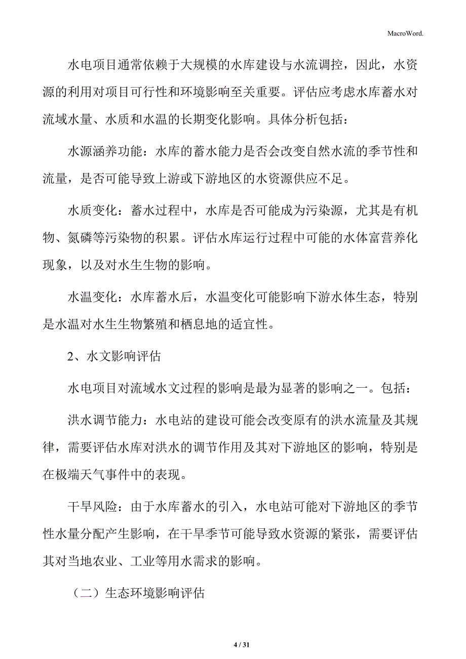 水电项目环境与社会影响分析_第4页