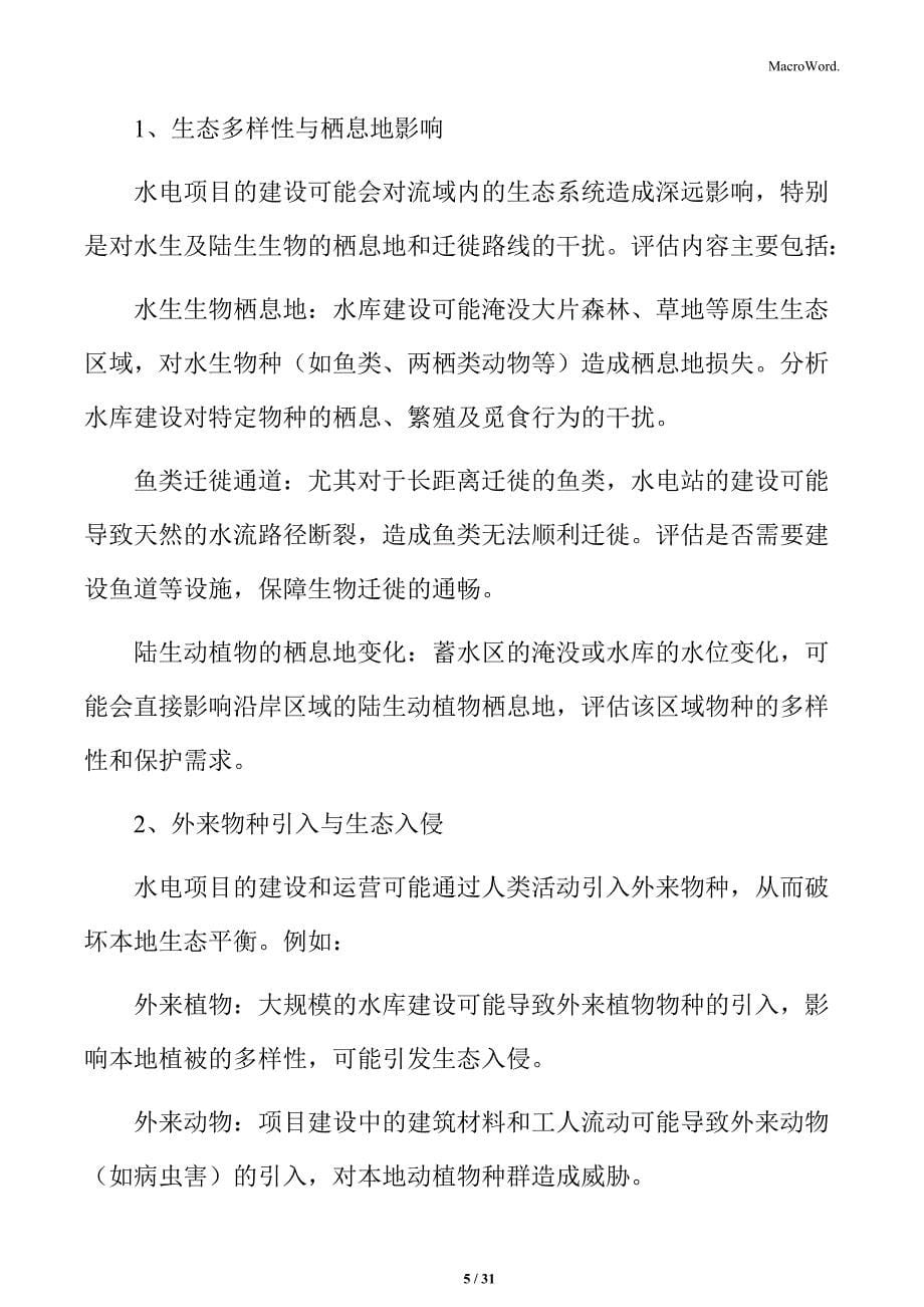 水电项目环境与社会影响分析_第5页