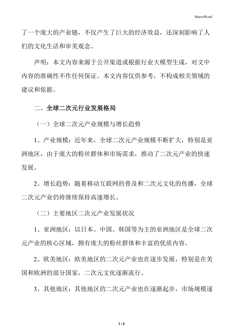 二次元行业产业格局与主要企业分析_第3页