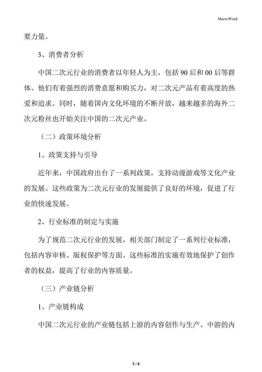 二次元行业产业格局与主要企业分析_第5页