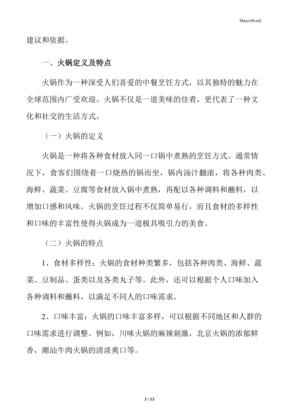 火锅定义及特点_第3页